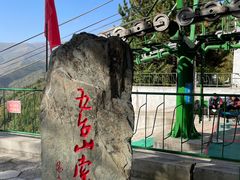 -五台山风景名胜区