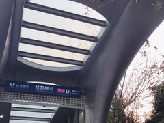 -螃蟹岬(地铁站)