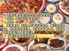 -老鼎万春卤菜(五代传承创始老店)