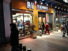 门面-詹记桃酥(包河万达店)