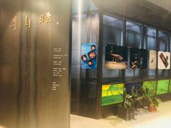 -半山腰·云南菜(侨福芳草地店)