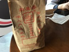 -秋栗香(地安门店)