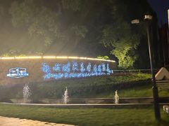 -南通鹏欣花园国宾酒店