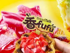 -BreadTalk面包新语·烘焙蛋糕(海珠丽影广场店)