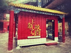 -江燕路万科里