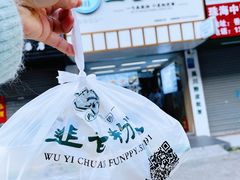 -吴一川韭香粉皮(丽香苑分店)