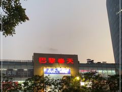 -巴黎春天(浦建店)