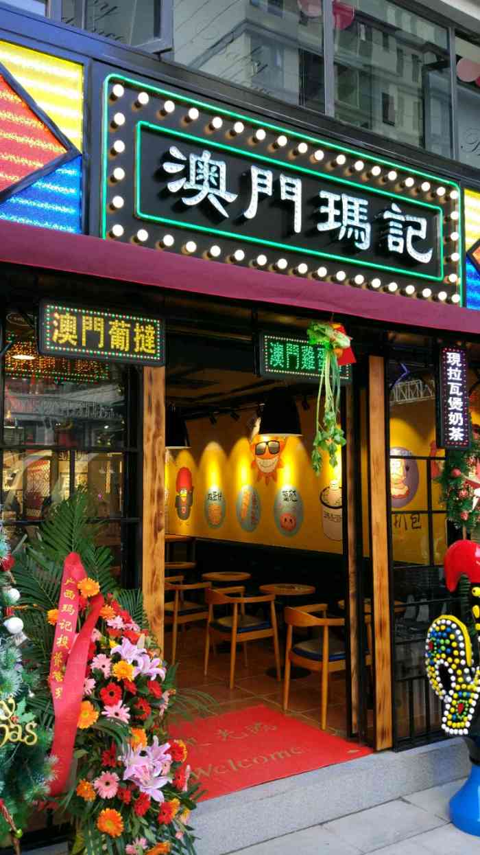 澳门玛记(江南盛天地店)-"99江南盛天地 澳门玛记在南宁也有好几.