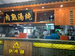 -伊穆祥牛肉面总店·清真