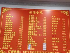 -大叔家福鼎小吃(十全街店)