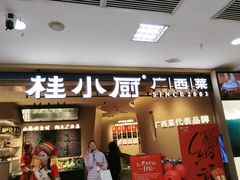 -桂小厨广西菜(水晶城店)