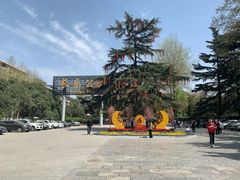 -西安市长乐公园