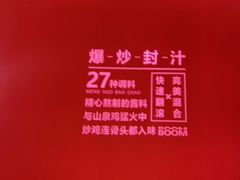 -虎丫炒鸡.鲜鸡现炒(朝阳门益田店)