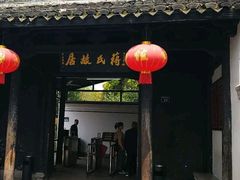 -蒋氏故居