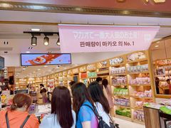 -钜记手信(大三巴街店)