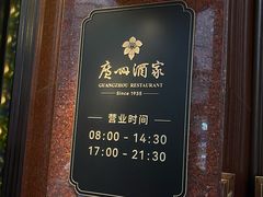 -广州酒家(文昌总店)