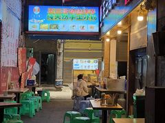 -王三哥动感洋芋(龙井沟店)