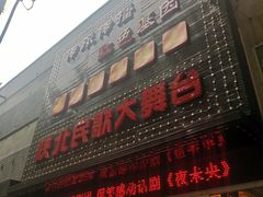 -陕北民歌大舞台