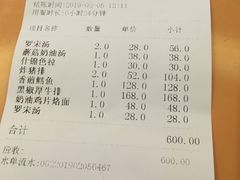 账单-红房子西菜馆(淮海中路店)