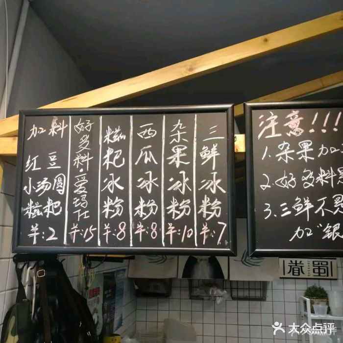 眷蜀冰社·手工冰粉--价目表图片-成都美食-大众点评网