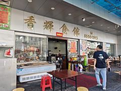 -香辉食馆(新兴路店)