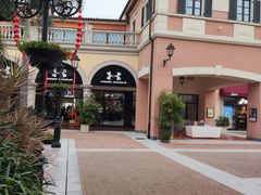 -佛罗伦萨小镇广佛名品奥特莱斯(疏港路店)