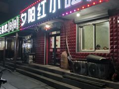 门面-夕阳红小吃(中街大悦城店)