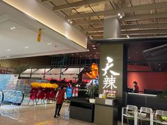 -天辣(金桥啦啦宝都店)
