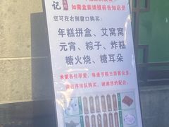 -清真·白记年糕(牛街北口店)