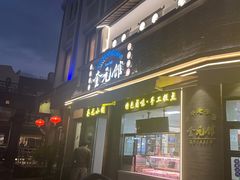 -奎元馆.百年奎元.非遗传承(西湖边的解放路店)