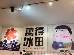 -WONDER ICE 萬得冰田(建設路总店)