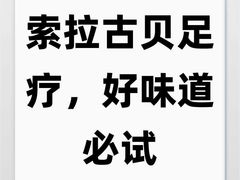 -索拉古贝(义乌北苑店)
