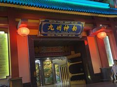-厦门方特东方神画