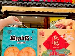 -稻香村(文殊院旗舰店)