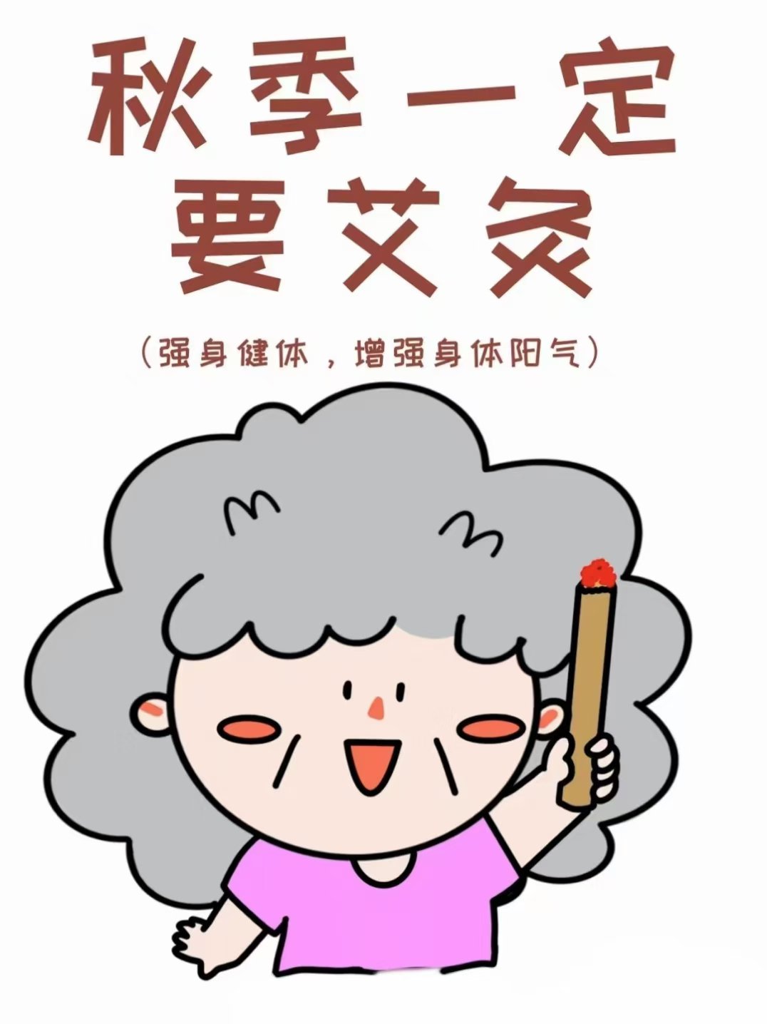 艾灸卡通人物图片