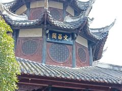 -文昌阁