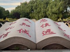 -锦绣公园