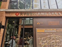 -66梧桐院·天平邻里汇(乌鲁木齐南路店)