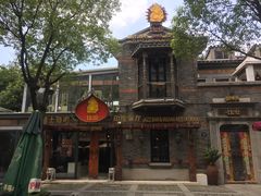 门面-甘尼仕印度餐厅爵士酒吧(阳春巷店)