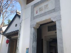 -鲤院·新中式美学·庭院餐厅(夫子庙店)