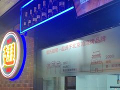 -管氏翅吧(望京东店)