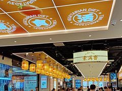 -素满香·全民食养自助(长宁龙之梦店)