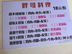 -胖哥料理(兴义里店)