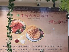 -李连贵熏肉大饼(丰台南路地铁站店)