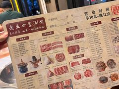 -老五四季涮肉(白纸坊店)