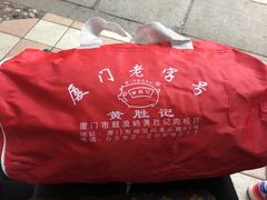-黄胜记鼓浪屿肉松店(龙头路店)