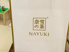 -奈雪的茶(印象城店)