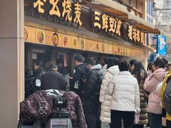 -严老幺烧麦(前进四路店)