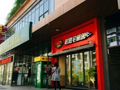 门面-必胜客(花园路店)