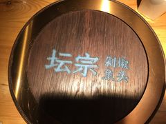 -坛宗剁椒鱼头(河西王府井店)